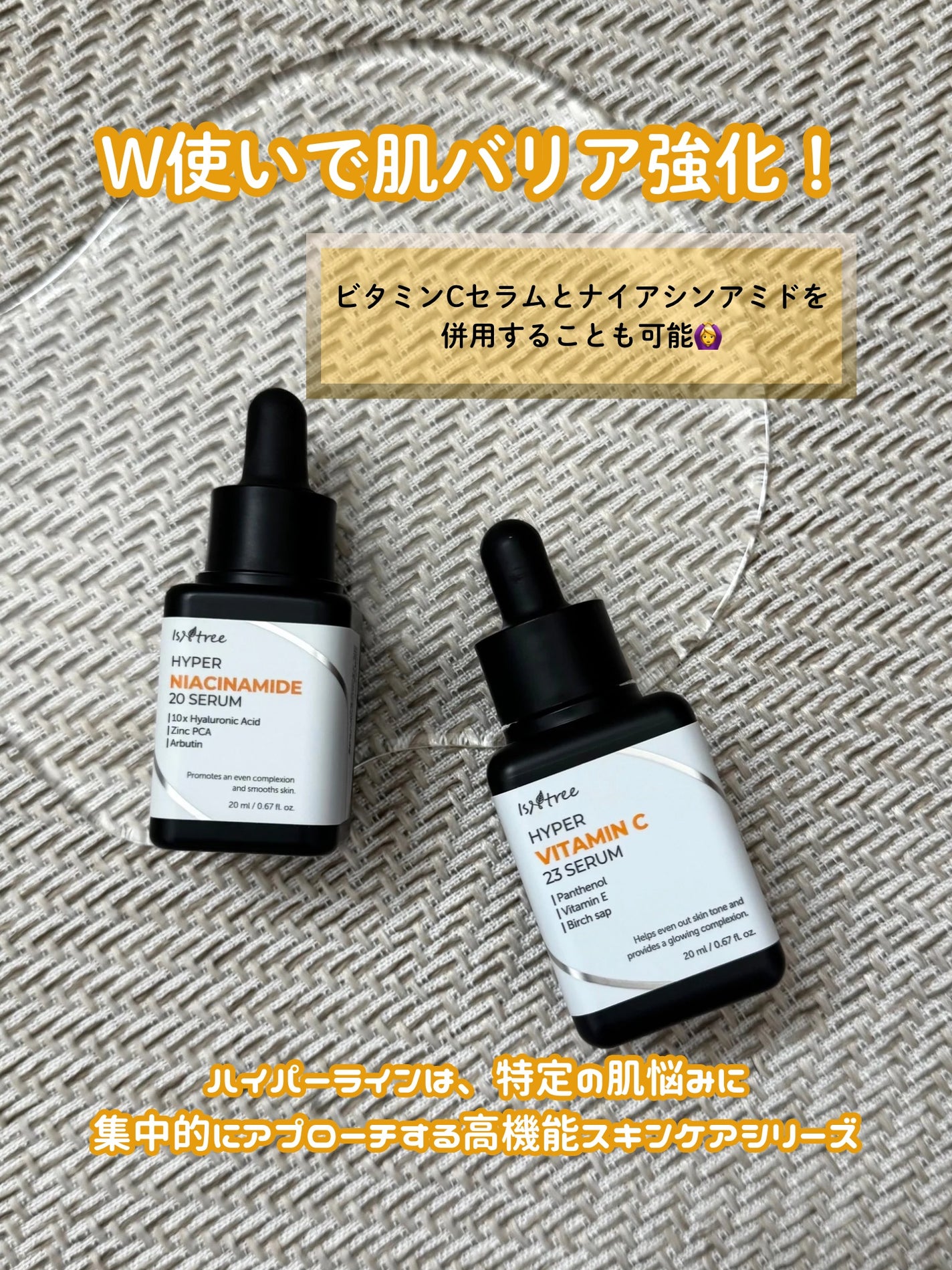 ハイパーナイアシンアミド20セラム/Isntree/美容液を使ったクチコミ(2枚目)