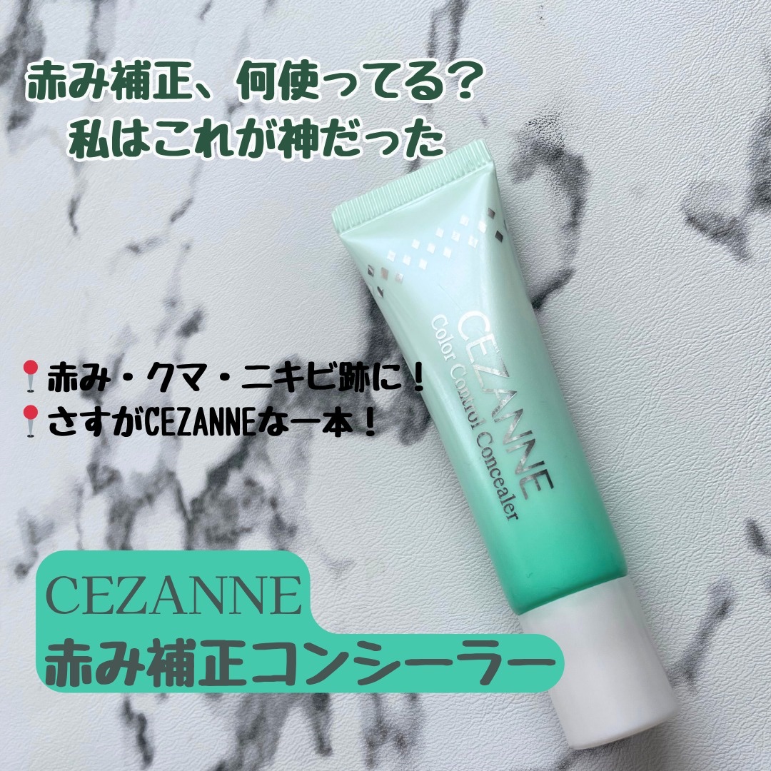 赤み補正コンシーラー/CEZANNE/クリームコンシーラーを使ったクチコミ（1枚目）