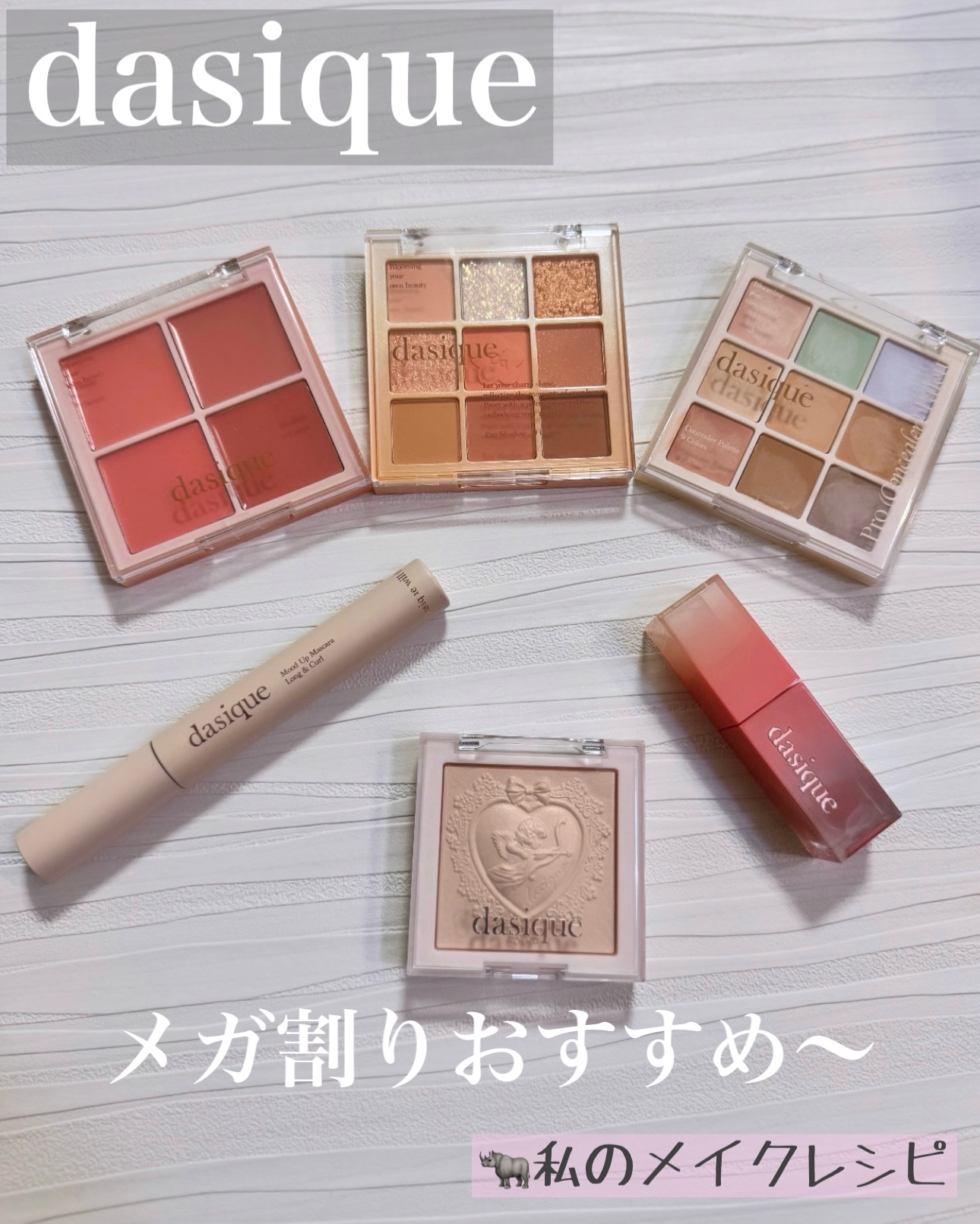 シャドウパレット/dasique/アイシャドウパレットを使ったクチコミ（1枚目）