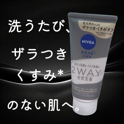 ニベア2WAY美容洗顔/ニベア/洗顔フォームを使ったクチコミ(1枚目)