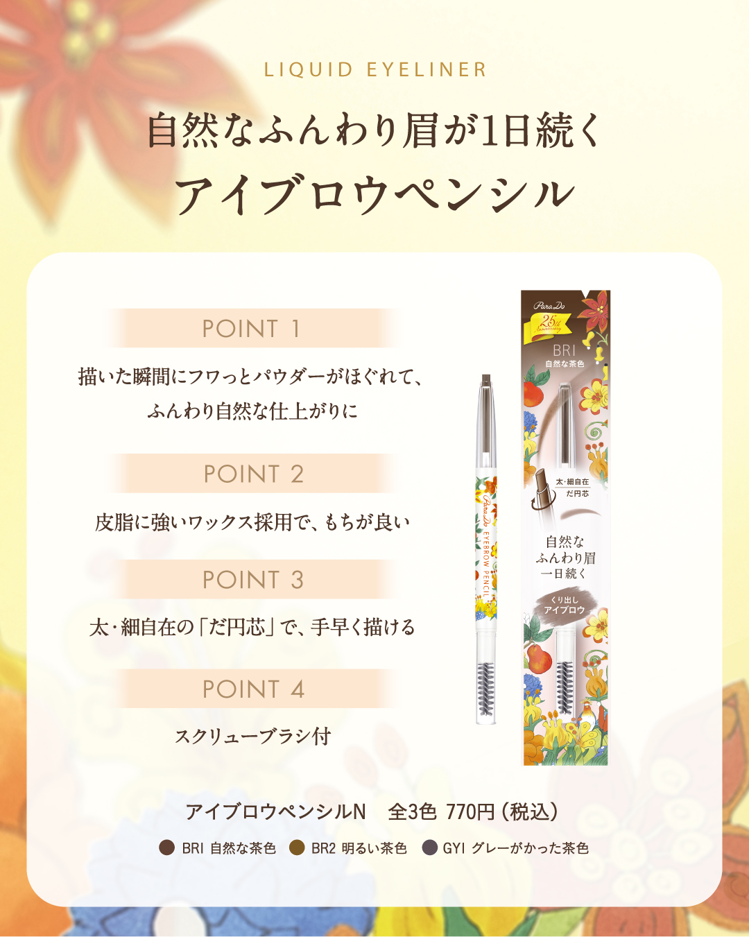 アイブロウペンシルN/パラドゥ/アイブロウペンシルを使ったクチコミ（3枚目）