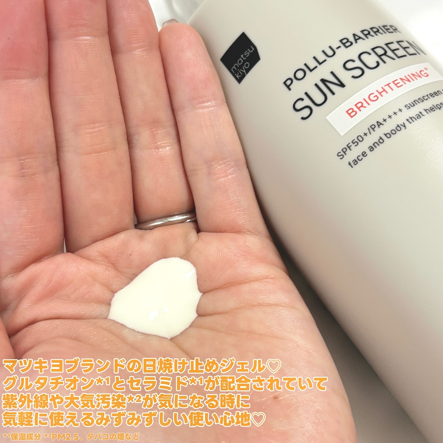 ポリュバリア UVジェル/matsukiyo/日焼け止めジェルを使ったクチコミ（2枚目）