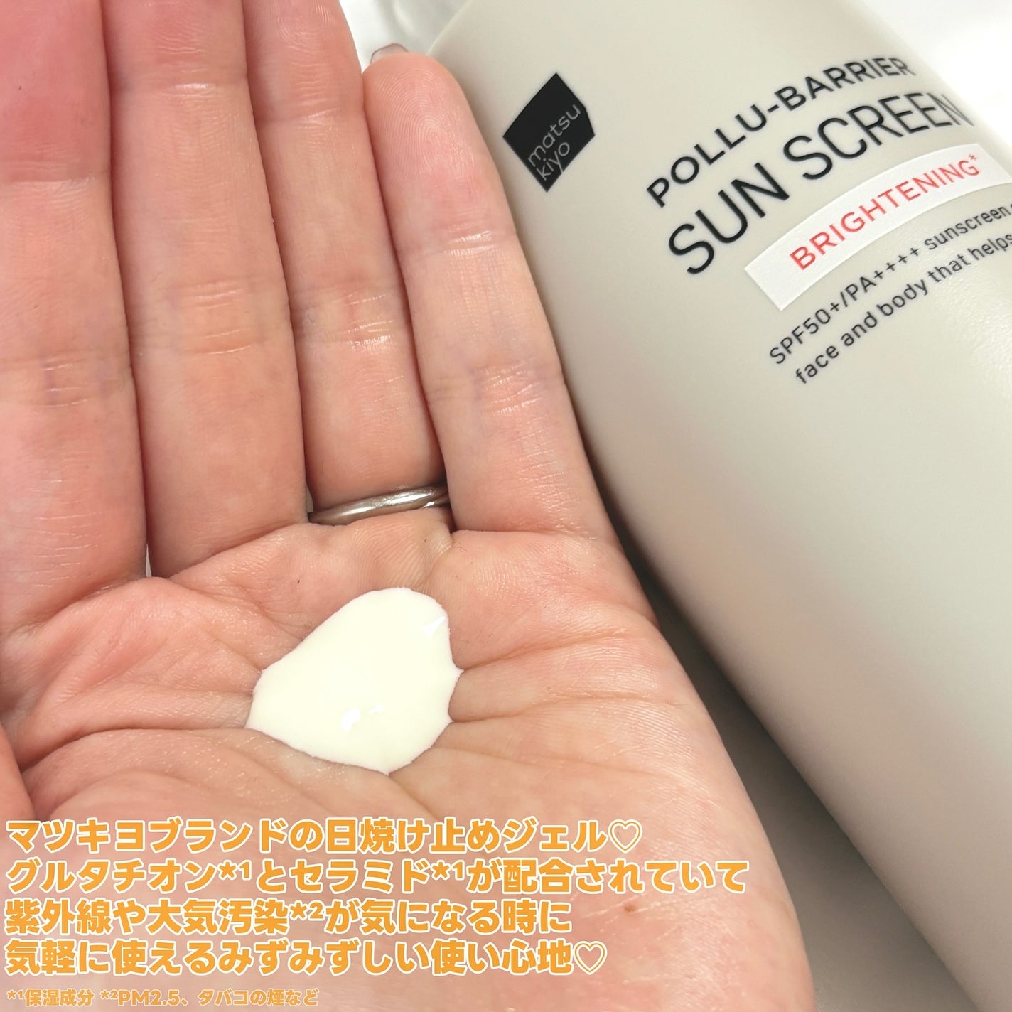 ポリュバリア UVジェル/matsukiyo/日焼け止めジェルを使ったクチコミ(2枚目)