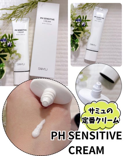 PHセンシティブクリームチューブ 60ml/SAM'U/フェイスクリームを使ったクチコミ(2枚目)