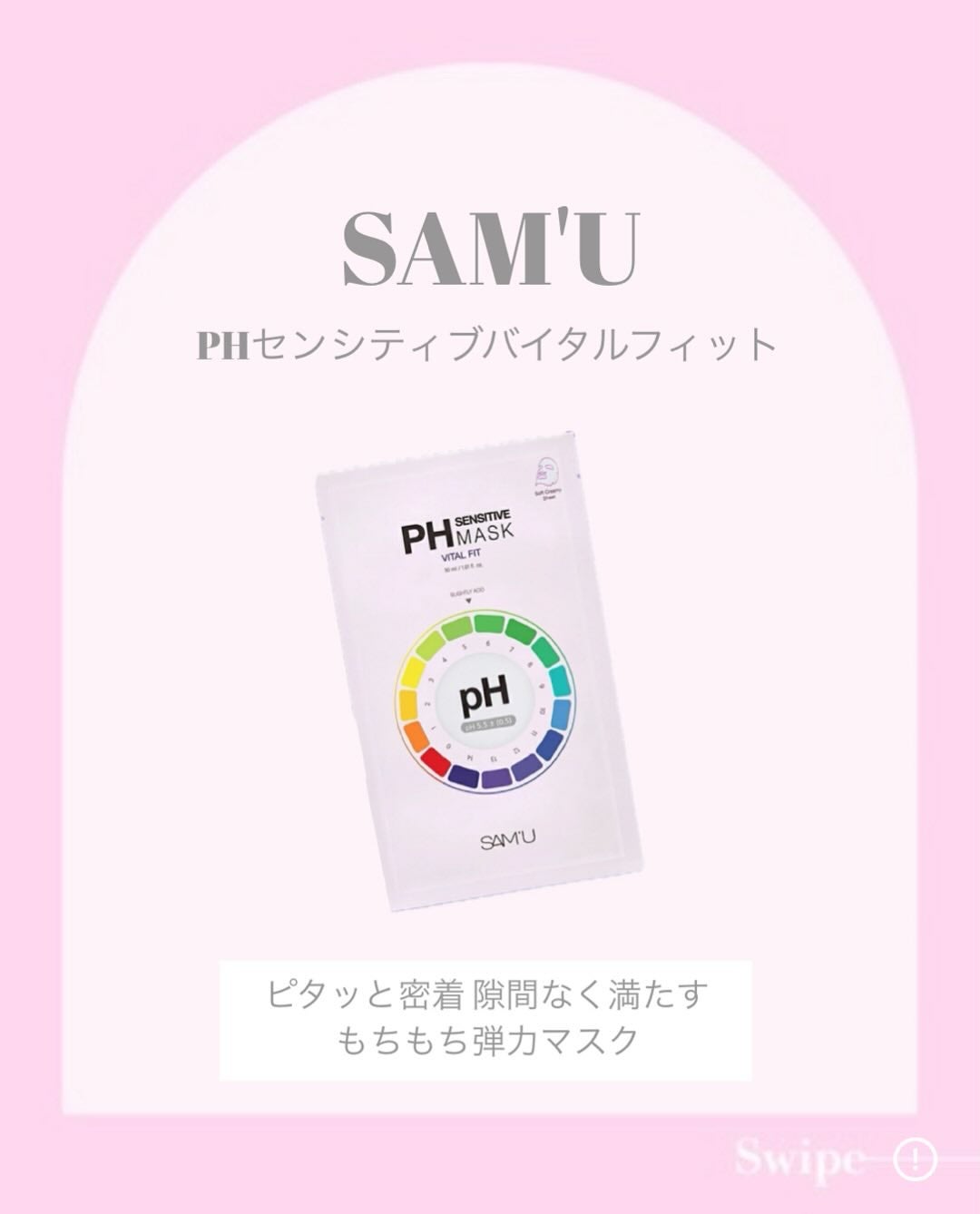 PHセンシティブマスク バイタルフィット/SAM'U/シートマスク・パックを使ったクチコミ(2枚目)