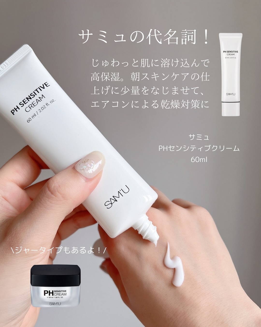 PHセンシティブクリームチューブ 60ml/SAM'U/フェイスクリームを使ったクチコミ（2枚目）