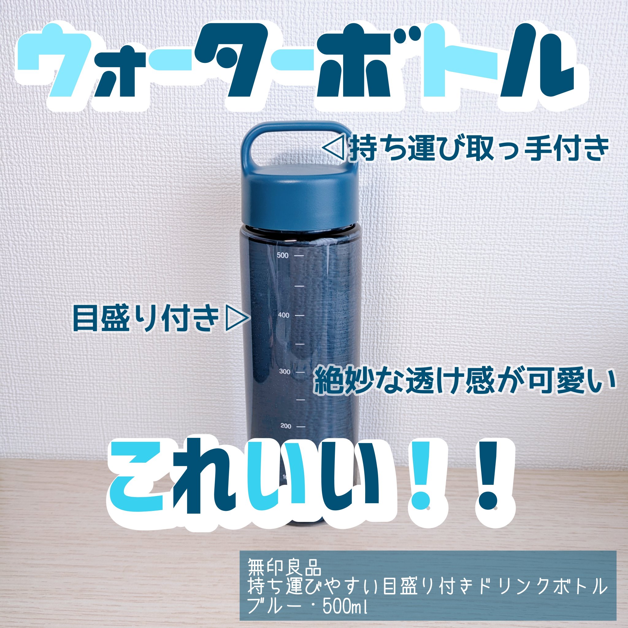 ドリンクボトル/無印良品/その他を使ったクチコミ（1枚目）