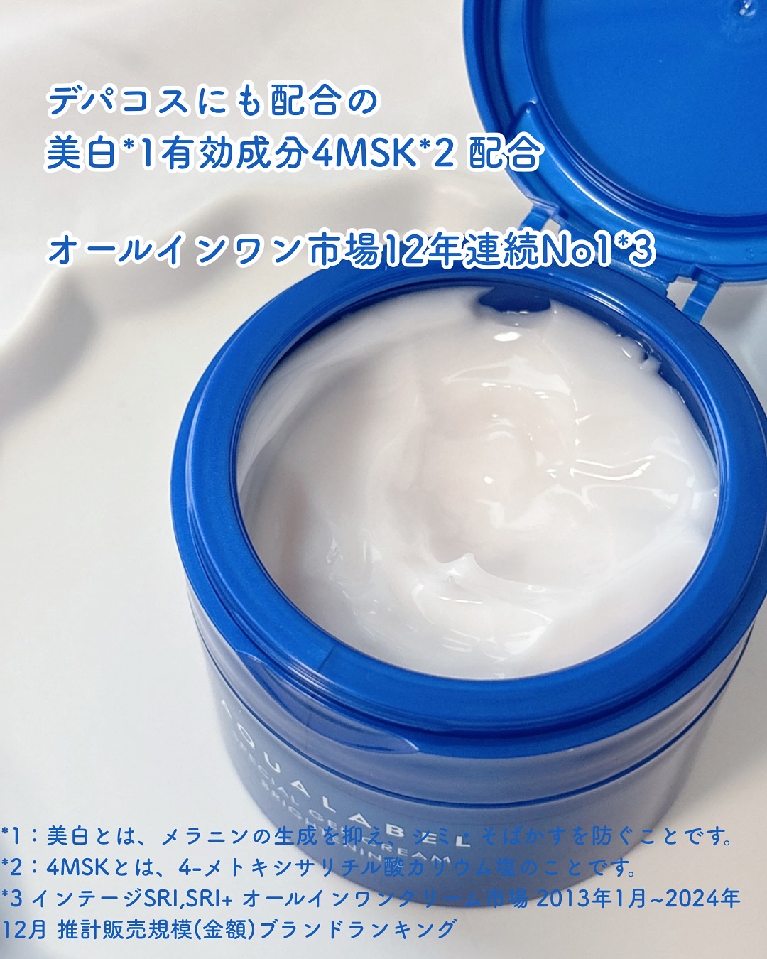 スペシャルジェルクリーム EX （ブライトニング） /アクアレーベル/オールインワン化粧品を使ったクチコミ（3枚目）