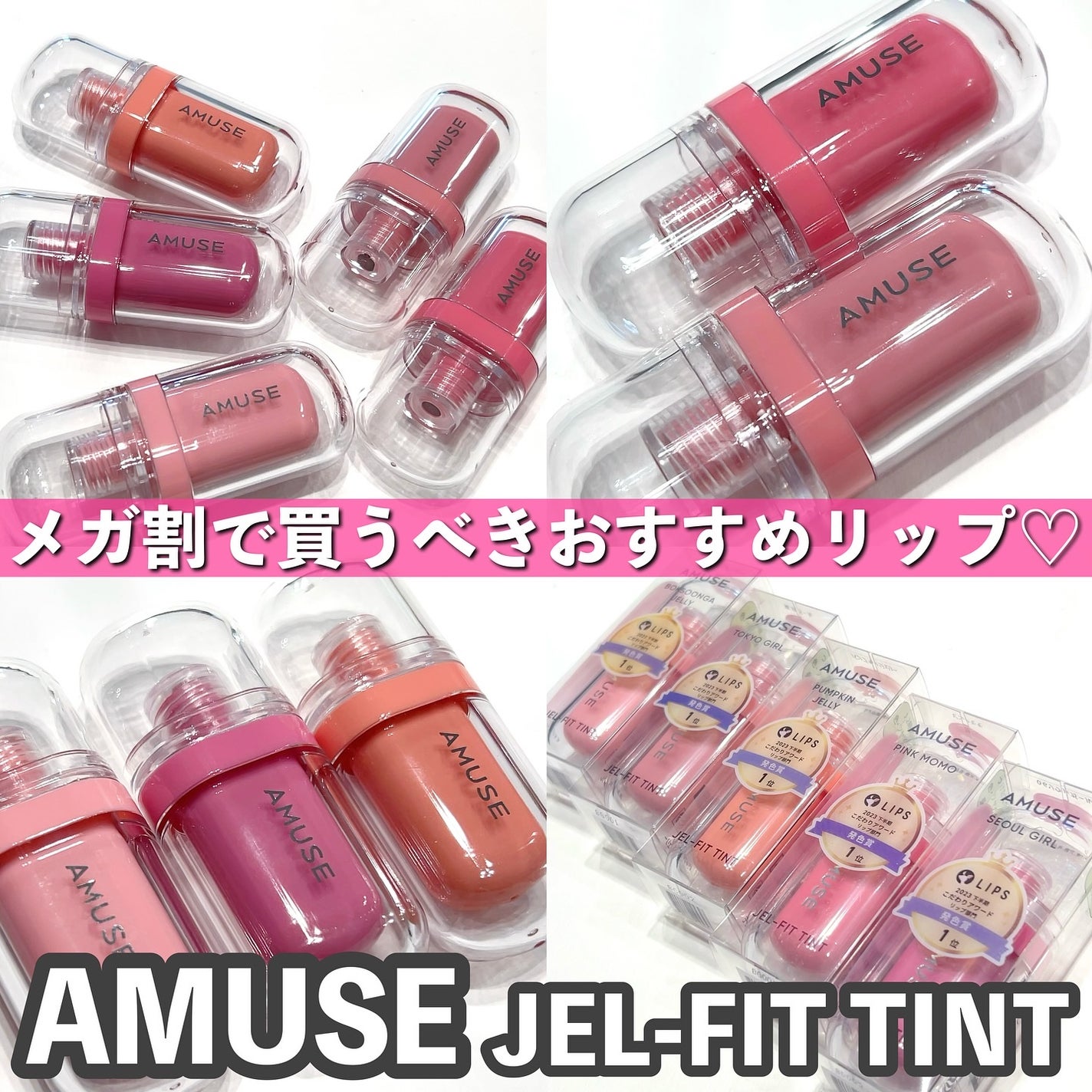 ジェルフィットティント/AMUSE/リップティントを使ったクチコミ(1枚目)
