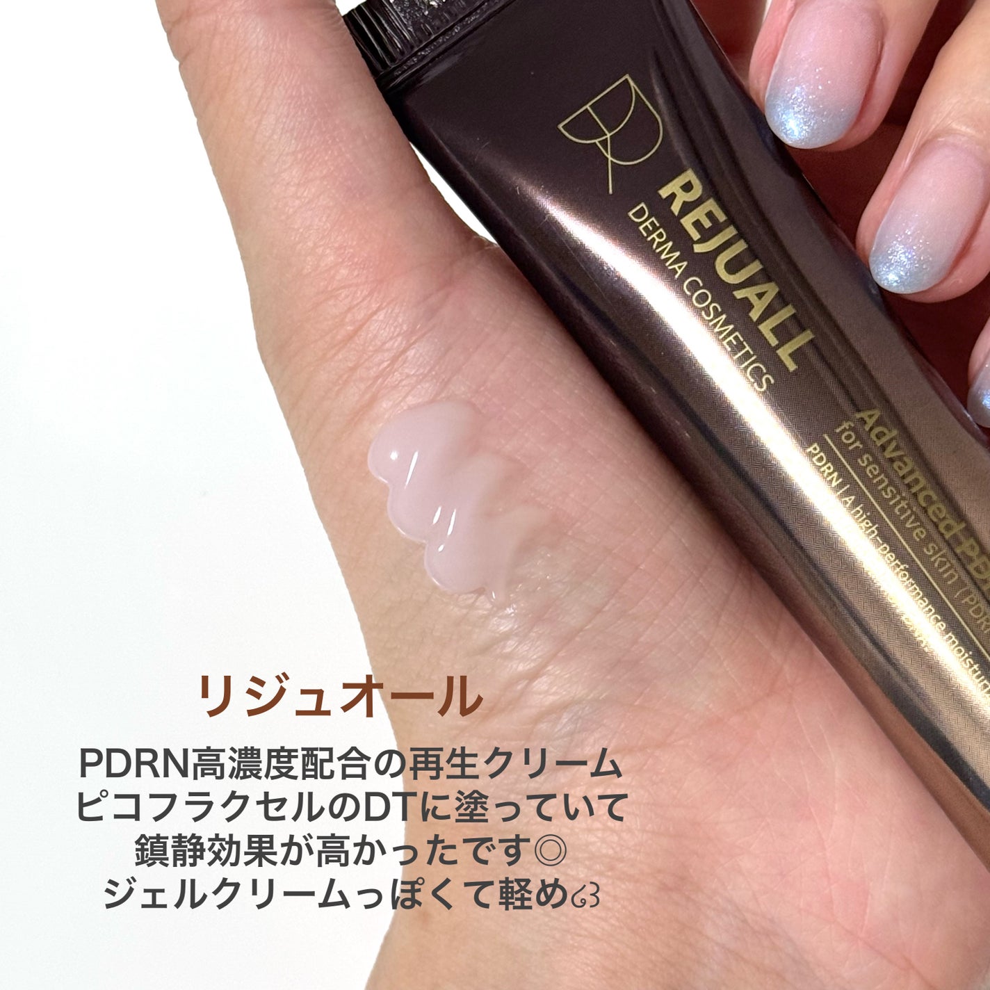 リジュオール クリーム/REJUALL/フェイスクリームを使ったクチコミ(3枚目)