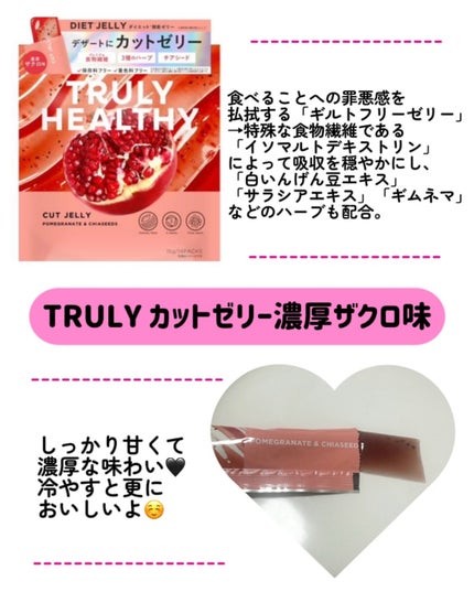 TRULY HEALTHY カットゼリー/新谷酵素/その他食品を使ったクチコミ(2枚目)