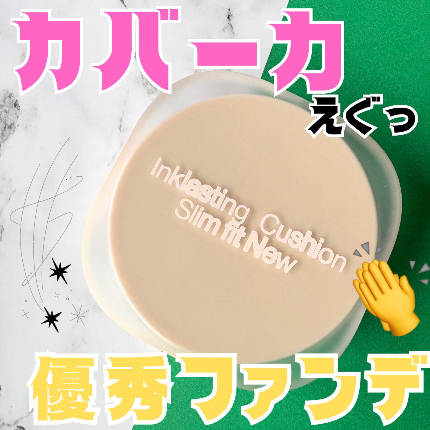 インクラスティングクッションファンデーション/THE FACE SHOP/クッションファンデーションを使ったクチコミ(1枚目)