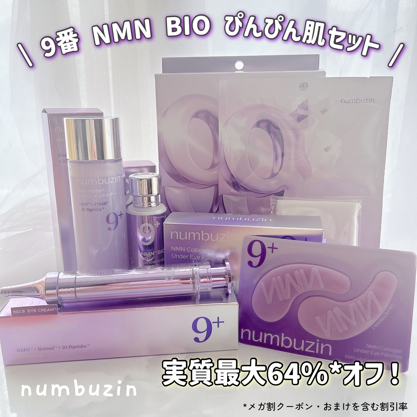 9番 NMNレチノールリフトアイクリーム/numbuzin/アイケア・アイクリームを使ったクチコミ（1枚目）