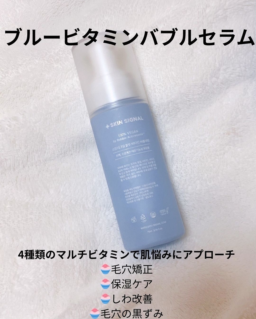 ブルービタミン バブルセラム エッセンス/SKIN SIGNAL/美容液を使ったクチコミ（2枚目）