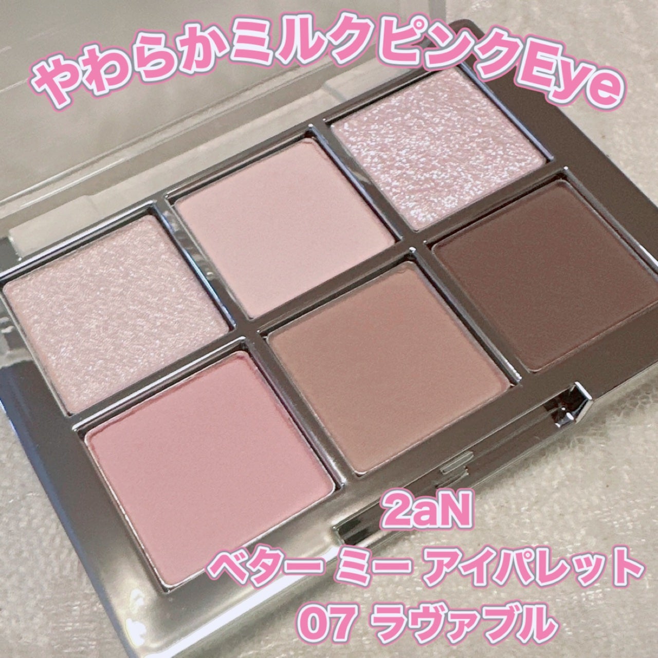 ベターミーアイパレット/2aN/マルチパレットを使ったクチコミ(1枚目)