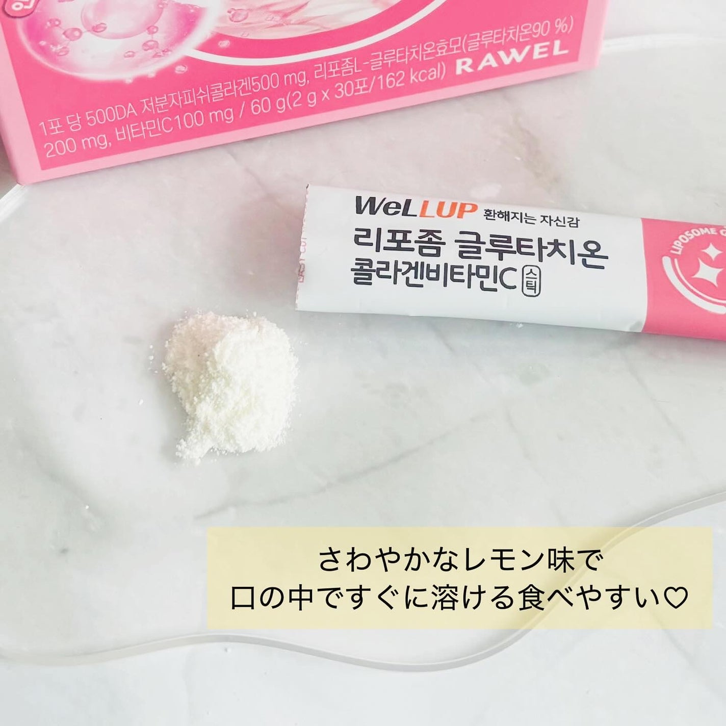 Well Up リポソームグルタチオンコラーゲンビタミンC/RAWEL/美容サプリメントを使ったクチコミ(4枚目)