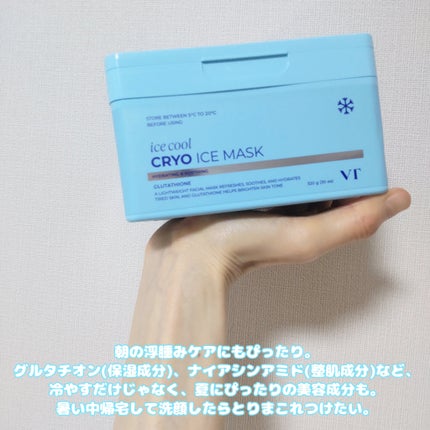 クライオアイス マスク/VT/シートマスク・パックを使ったクチコミ(5枚目)