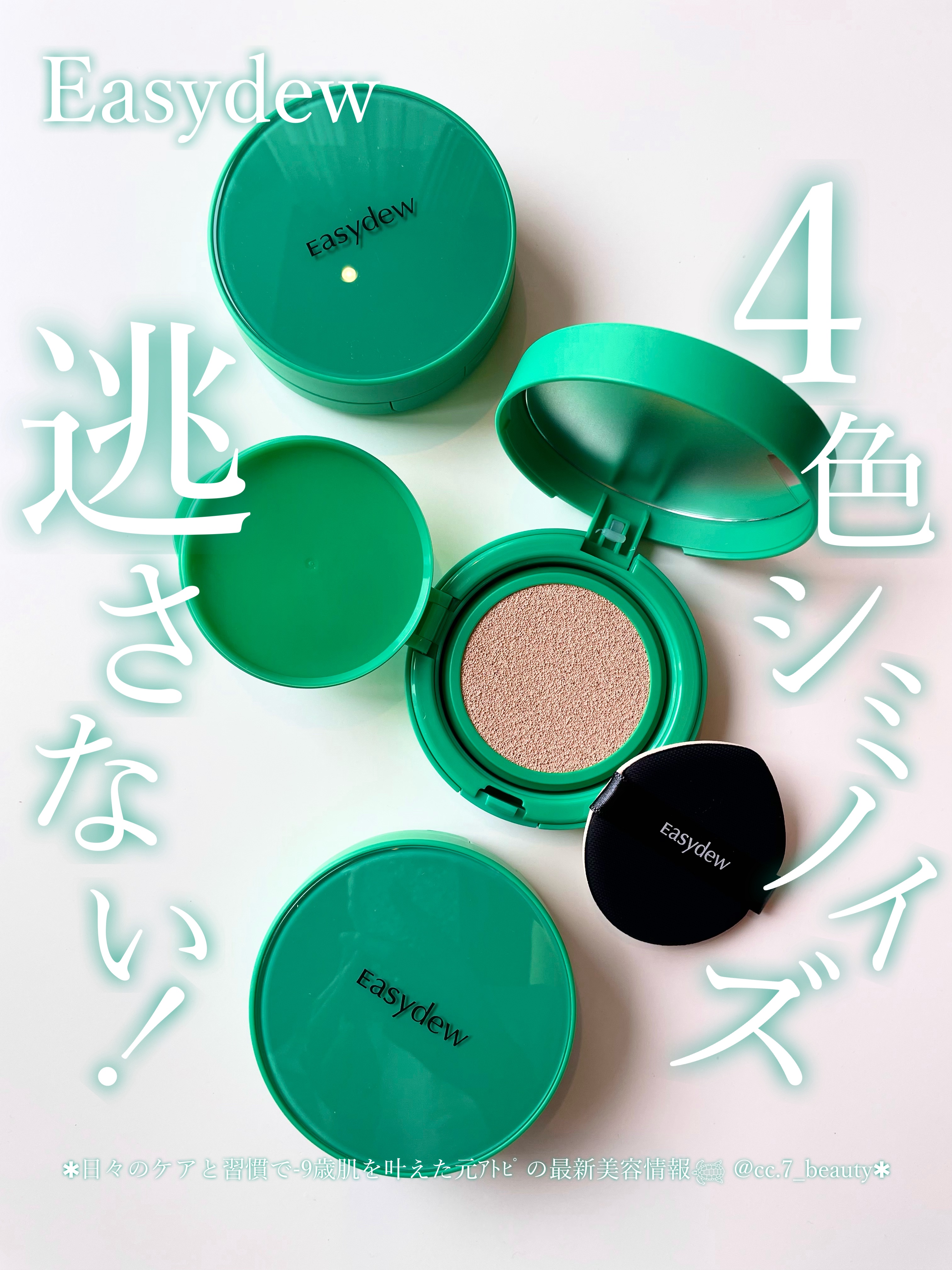 イージーデュー メラB トーニングアンプルクッション/Easydew/クッションファンデーションを使ったクチコミ（1枚目）