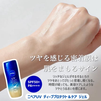 ニベアUV ディープ プロテクト&ケア ジェル/ニベア/日焼け止めジェルを使ったクチコミ(4枚目)