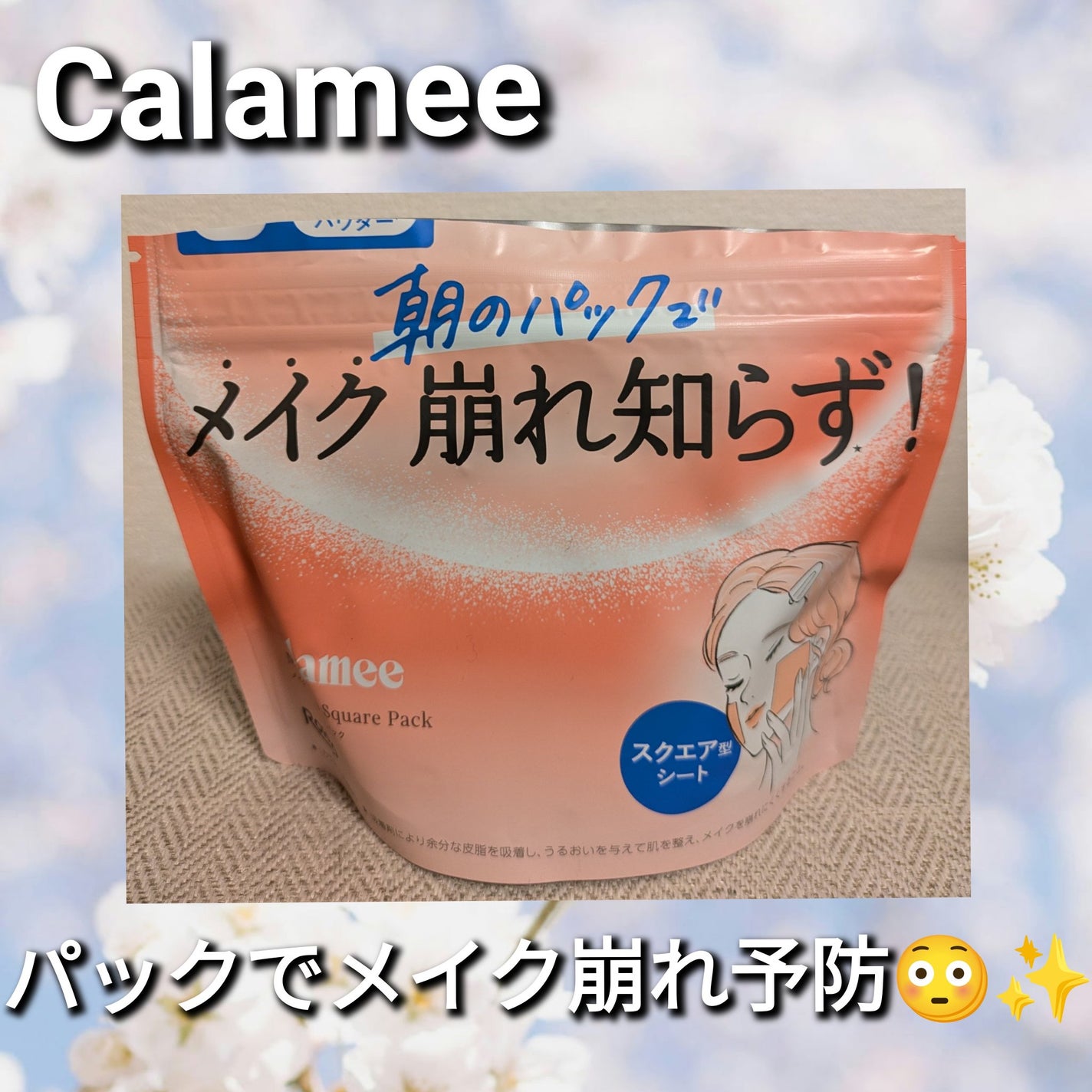 Calamee メイクキープスクエアパック/Calamee/シートマスク・パックを使ったクチコミ(1枚目)