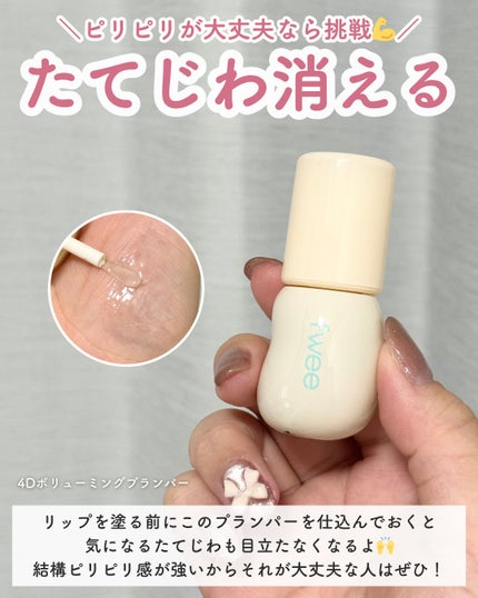 フィー リップアンドチーク ブラーリープリンポット/fwee/口紅を使ったクチコミ(9枚目)