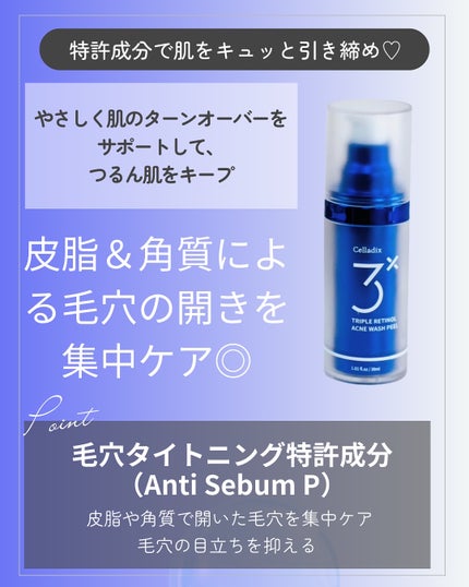 トリプル レチノール ウォッシュピール/Celladix/ピーリングを使ったクチコミ(3枚目)