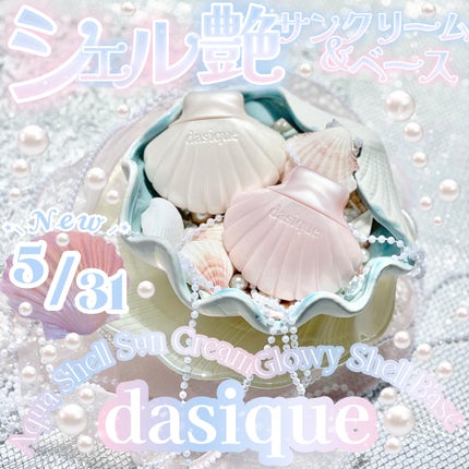 アクアシェルサンクリーム/dasique/日焼け止め・UVケアを使ったクチコミ(1枚目)
