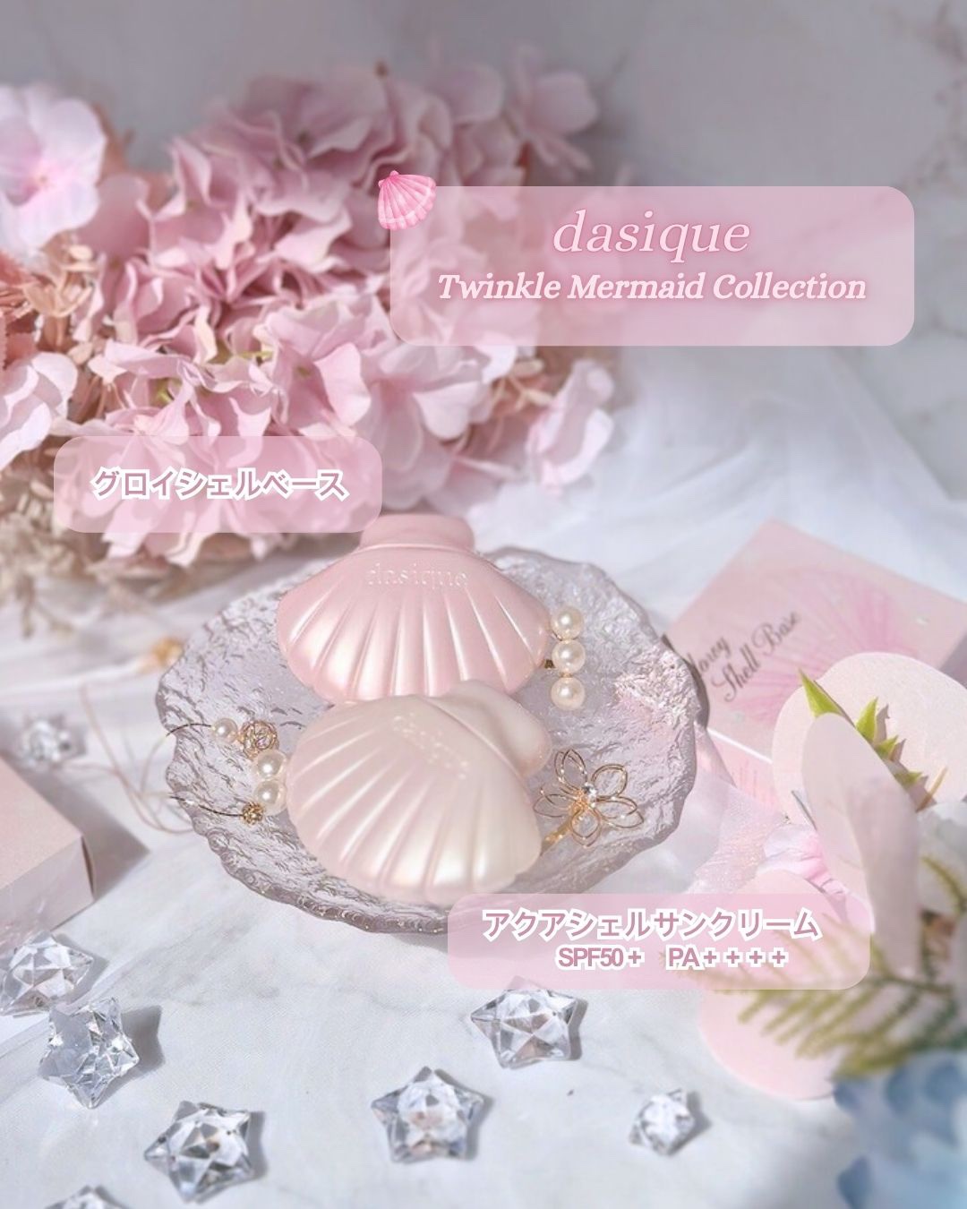 アクアシェルサンクリーム/dasique/日焼け止め・UVケアを使ったクチコミ（2枚目）