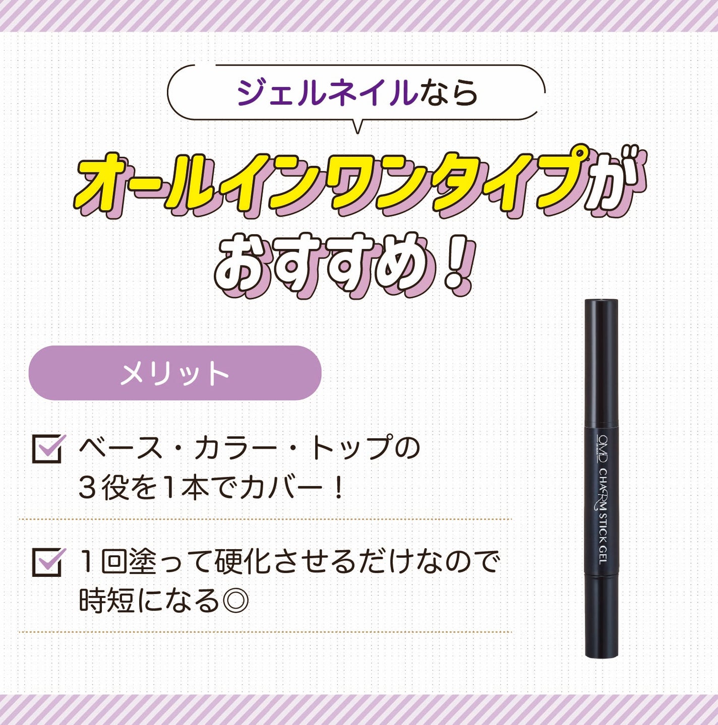 ジェルネイルならオールインワンタイプがおすすめ!ベース・カラー・トップの3役を1本でカバー!1回塗って硬化させるだけなので時短になるのがメリット。