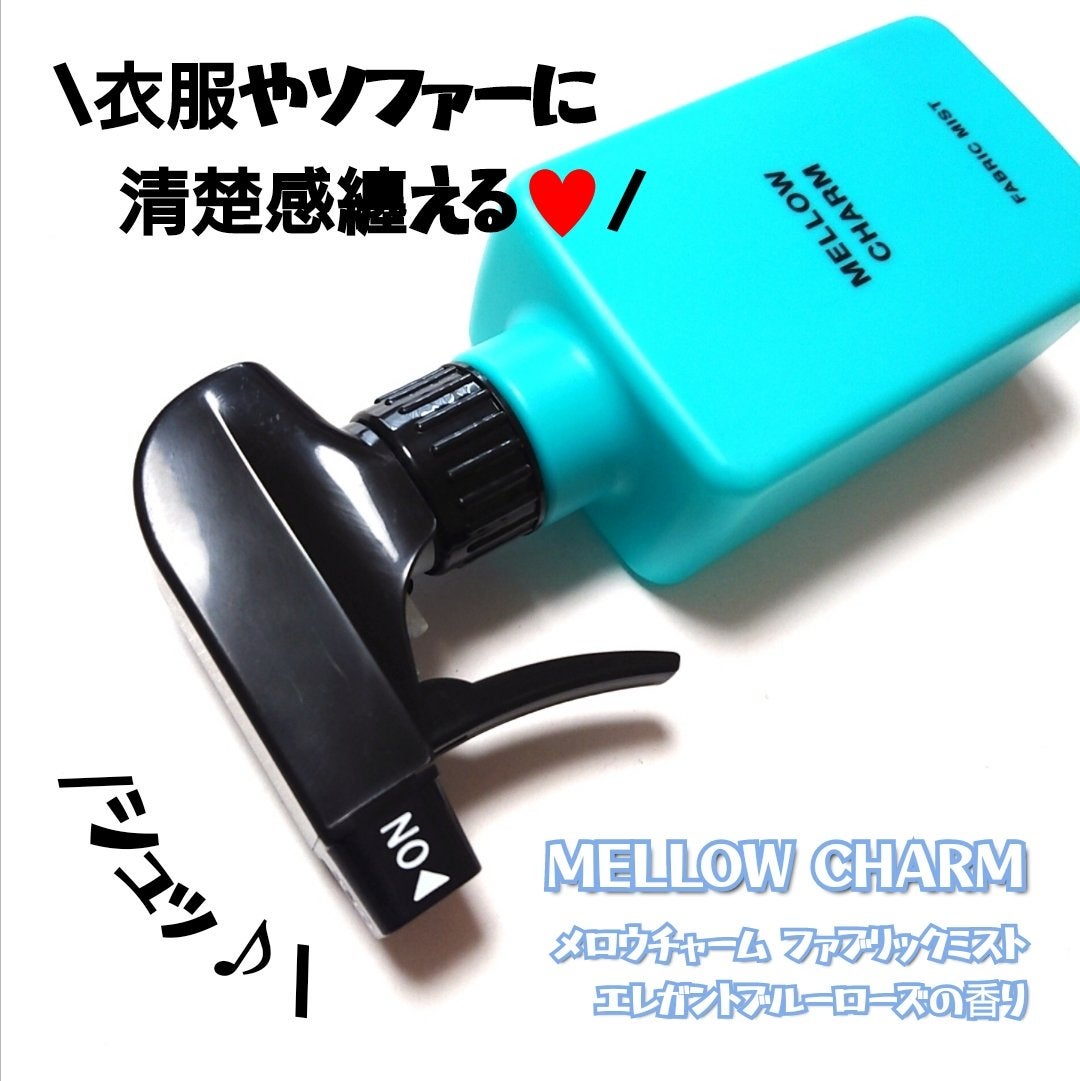 ファブリックミスト エレガントブルーフラワーの香り/MELLOW CHARM/ファブリックミストを使ったクチコミ(2枚目)