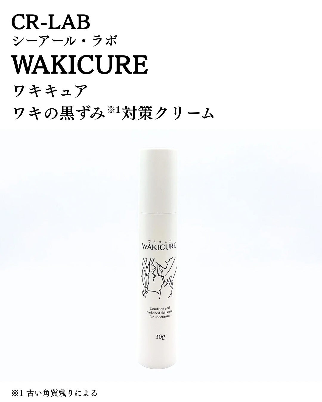 ワキキュア/CR-lab(シーアール・ラボ)/デオドラント・制汗剤を使ったクチコミ(2枚目)