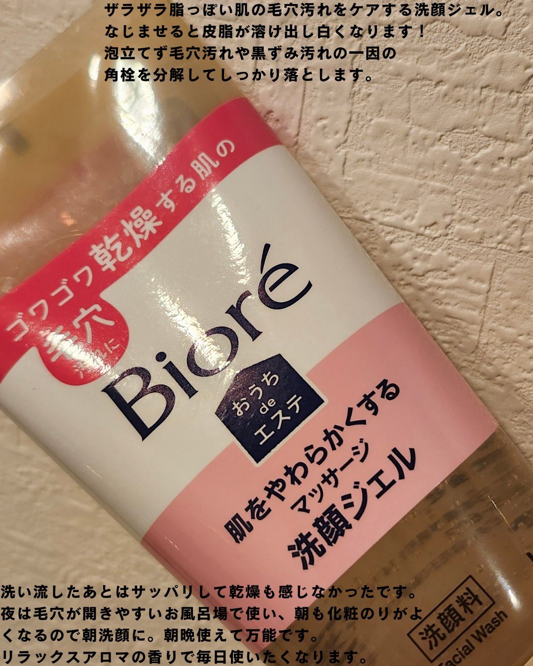  おうちdeエステ 肌をやわらかくする マッサージ洗顔ジェル /ビオレ/その他洗顔料を使ったクチコミ（3枚目）