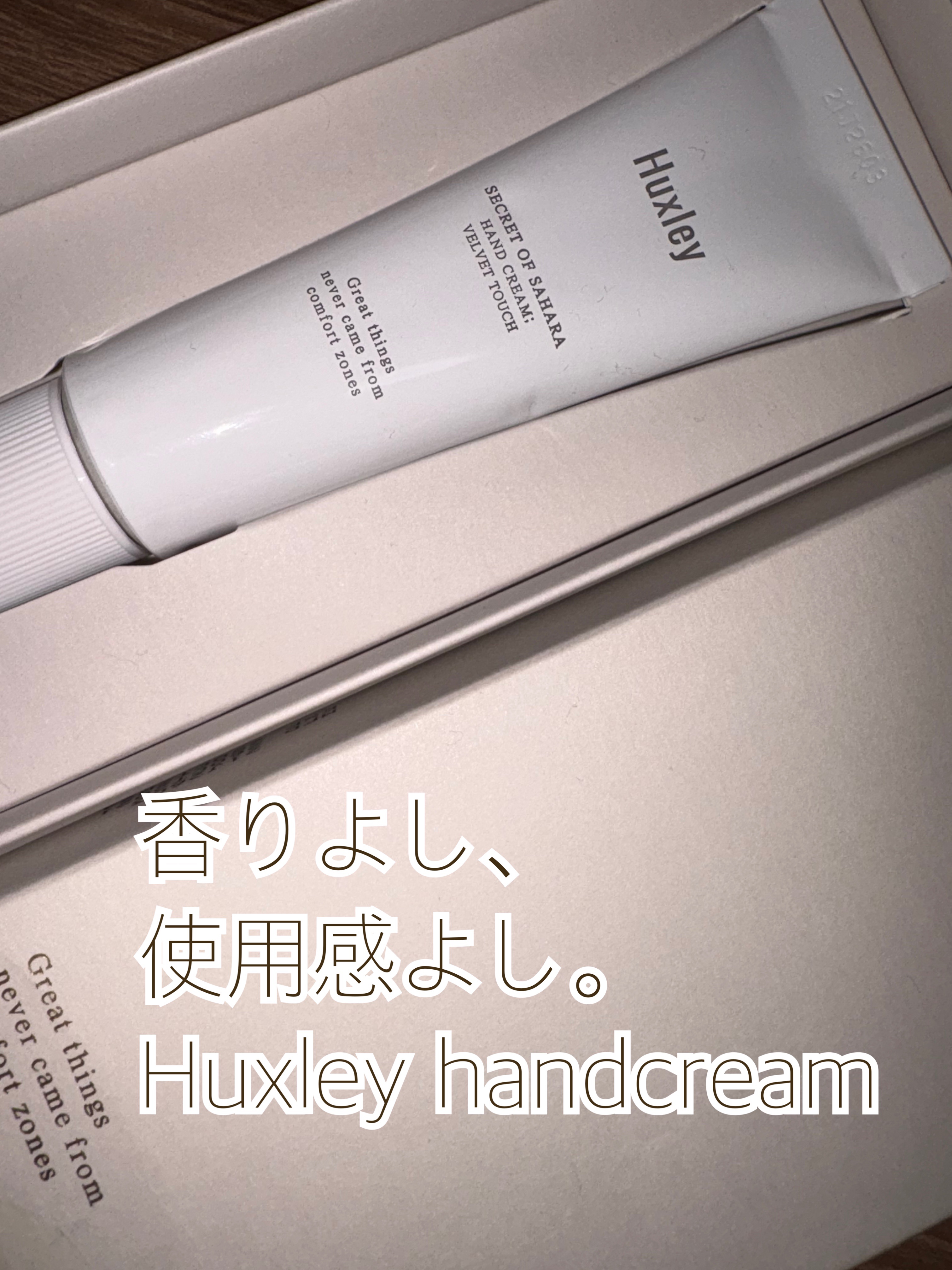 ハンドクリーム；ベルベットタッチ/Huxley/ハンドクリームを使ったクチコミ（1枚目）