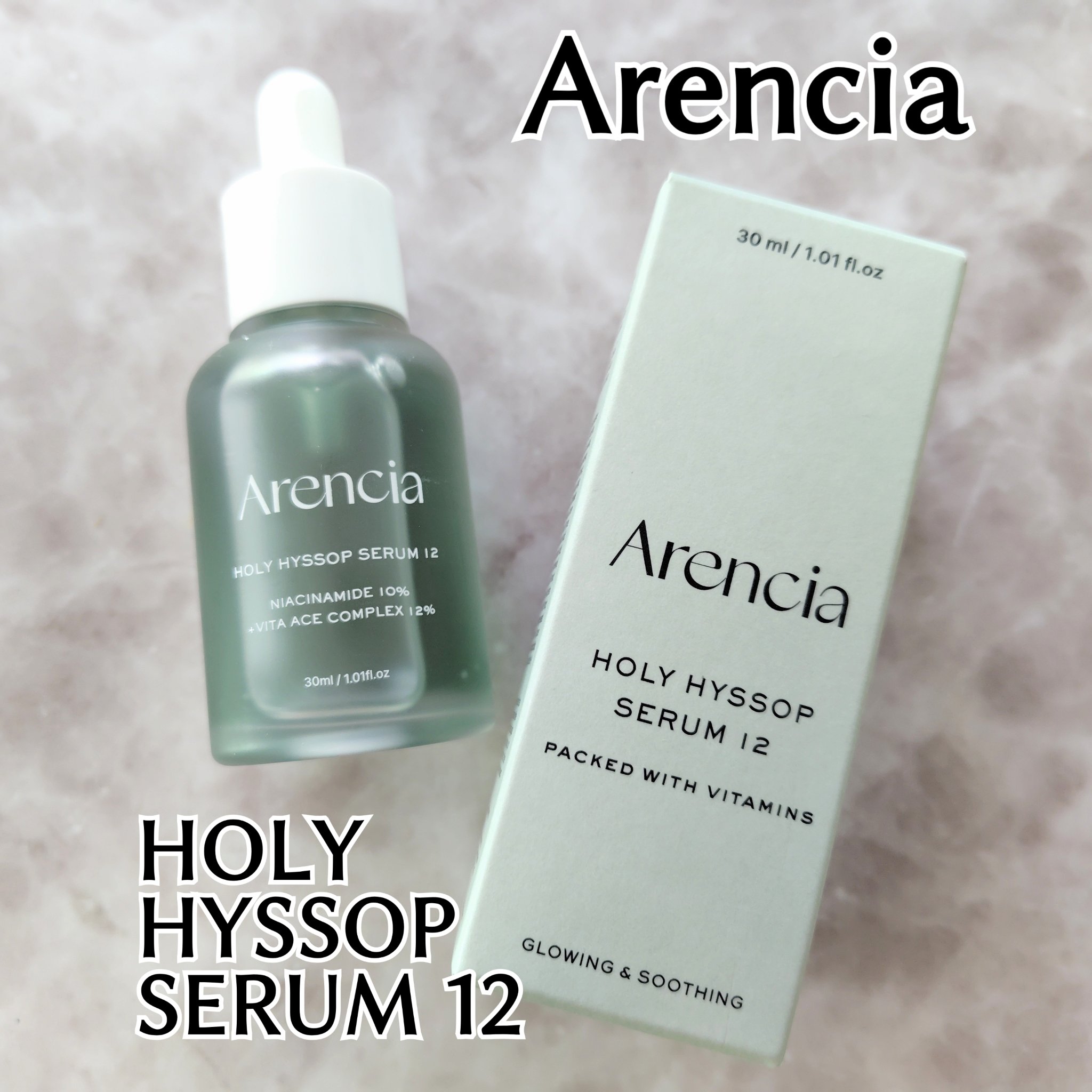 ヒソップモチセラム/アレンシア/美容液を使ったクチコミ（1枚目）