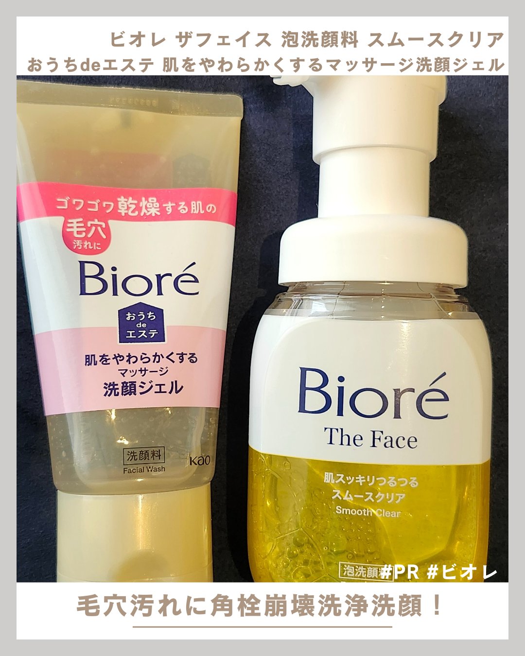  おうちdeエステ 肌をやわらかくする マッサージ洗顔ジェル /ビオレ/その他洗顔料を使ったクチコミ（1枚目）