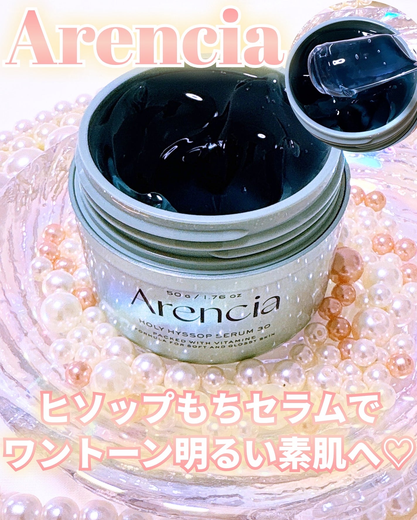 ホーリーヒソップ もちセラム/アレンシア/美容液を使ったクチコミ(1枚目)