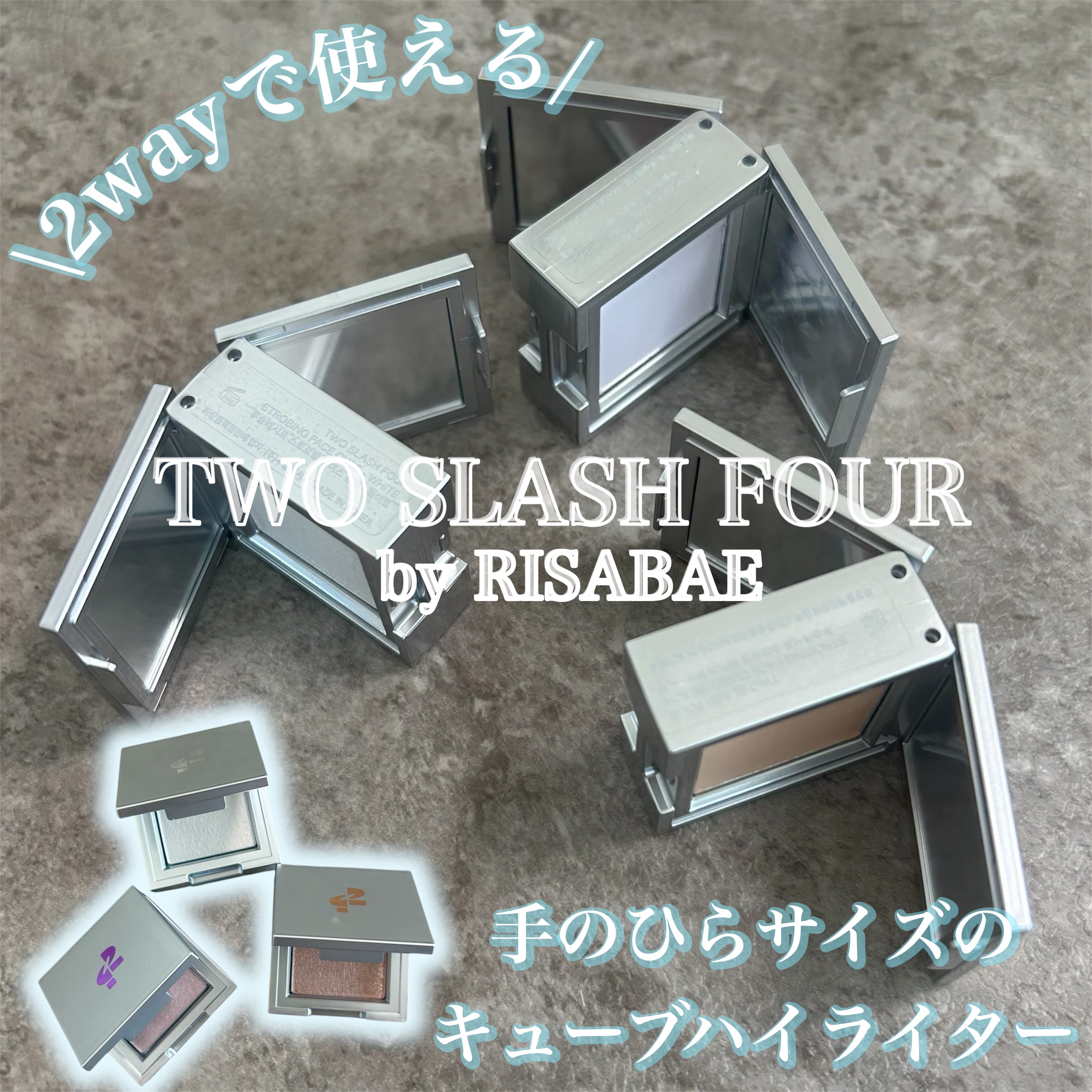 ストロビングフェイスキューブ/TWO SLASH FOUR/ハイライトを使ったクチコミ（1枚目）