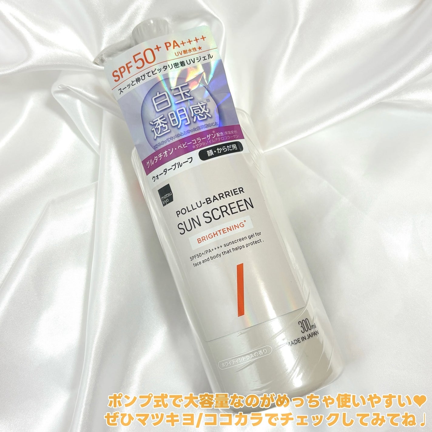 ポリュバリア UVジェル/matsukiyo/日焼け止めジェルを使ったクチコミ(5枚目)