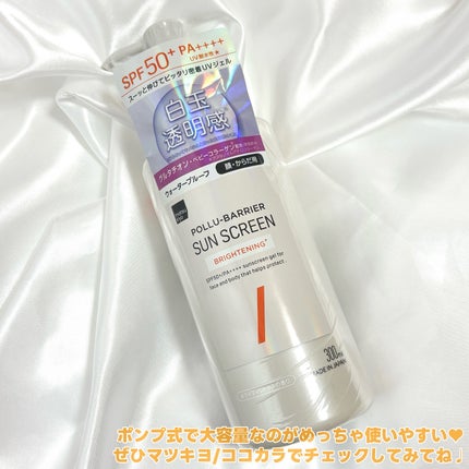 ポリュバリア UVジェル/matsukiyo/日焼け止めジェルを使ったクチコミ(5枚目)