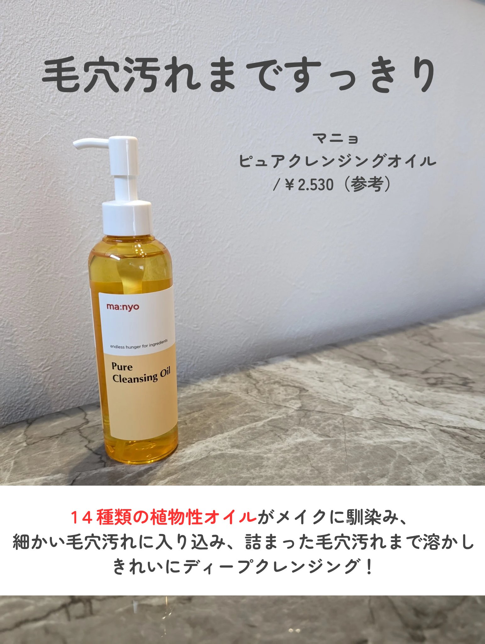 ピュア クレンジング オイル/manyo/オイルクレンジングを使ったクチコミ（2枚目）