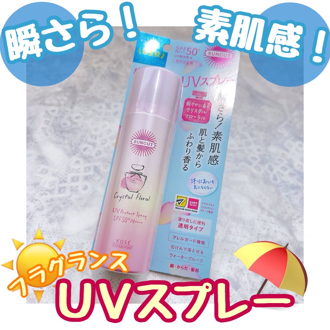 サンカット　フレグランスUVスプレー　クリスタルフローラルの香り/サンカット®/日焼け止めミスト・スプレーを使ったクチコミ（1枚目）