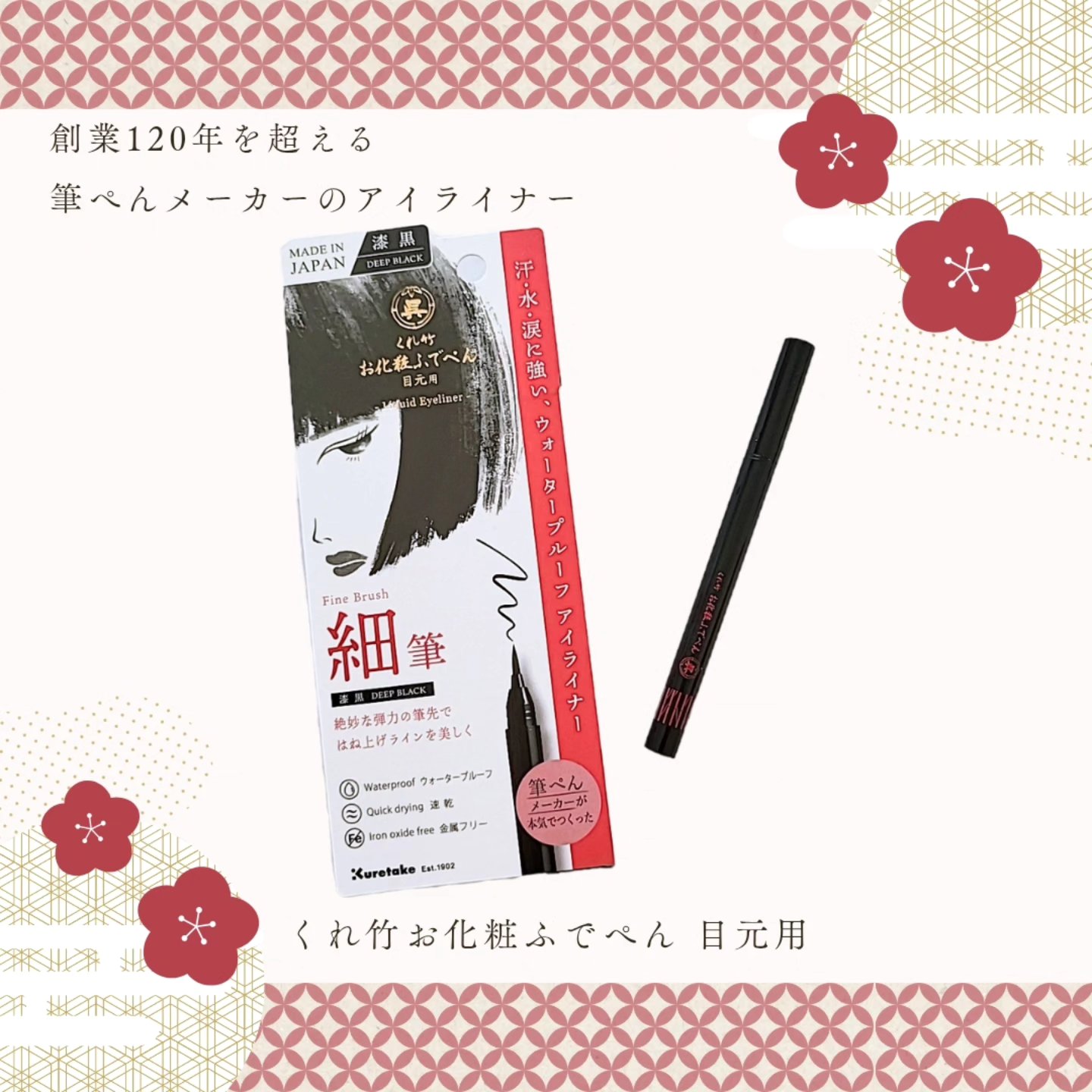 お化粧ふでぺん 目元用 細筆/くれ竹 /リキッドアイライナーを使ったクチコミ（1枚目）