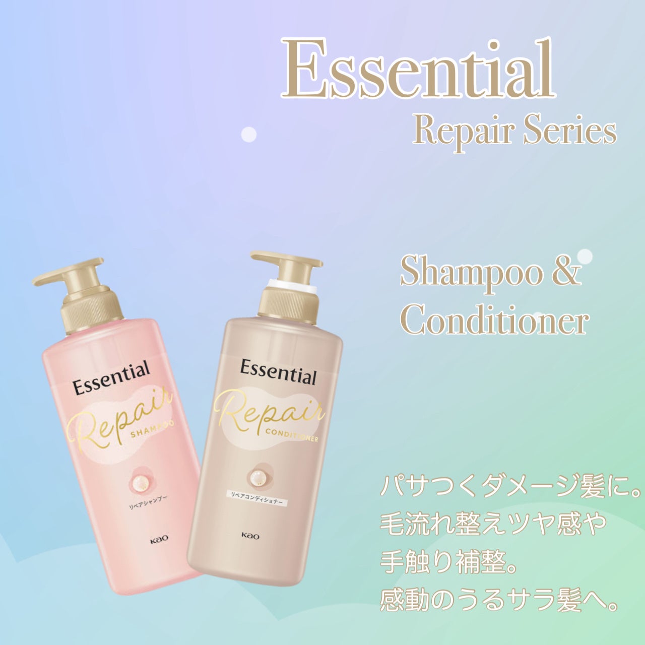 ザビューティ リペアシャンプー・コンディショナー/エッセンシャル/市販シャンプーを使ったクチコミ(1枚目)