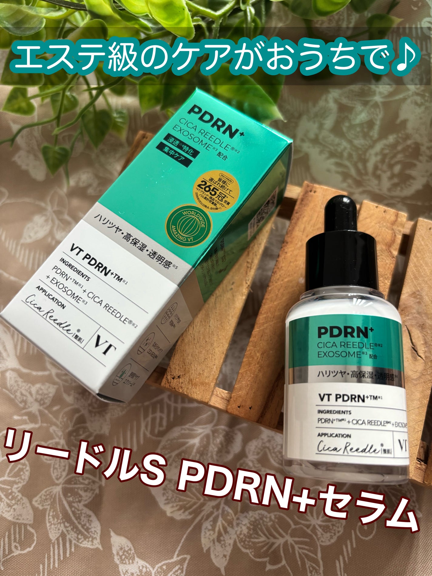 リードルS PDRN+ セラム/VT/美容液を使ったクチコミ(1枚目)