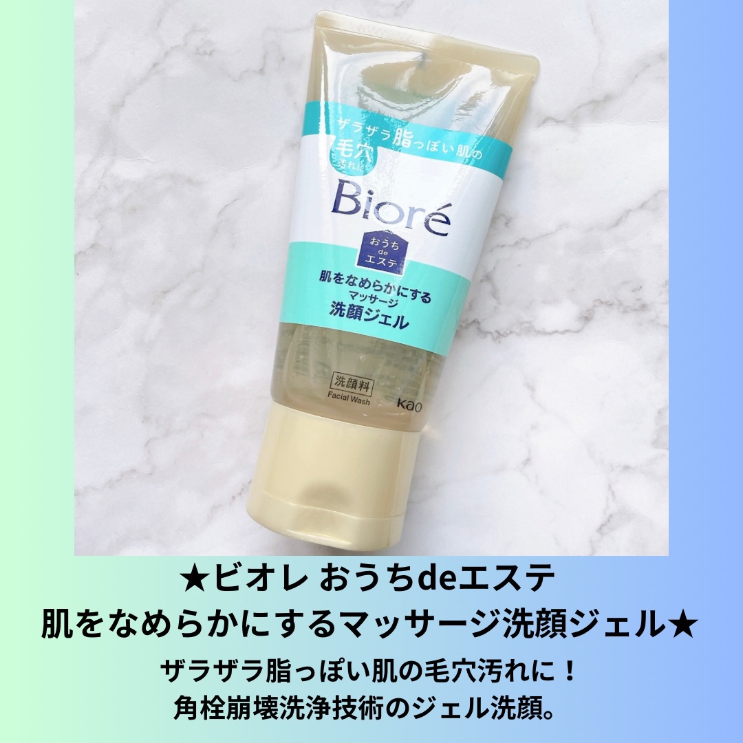 おうちdeエステ 肌をなめらかにする マッサージ洗顔ジェル/ビオレ/その他洗顔料を使ったクチコミ（2枚目）
