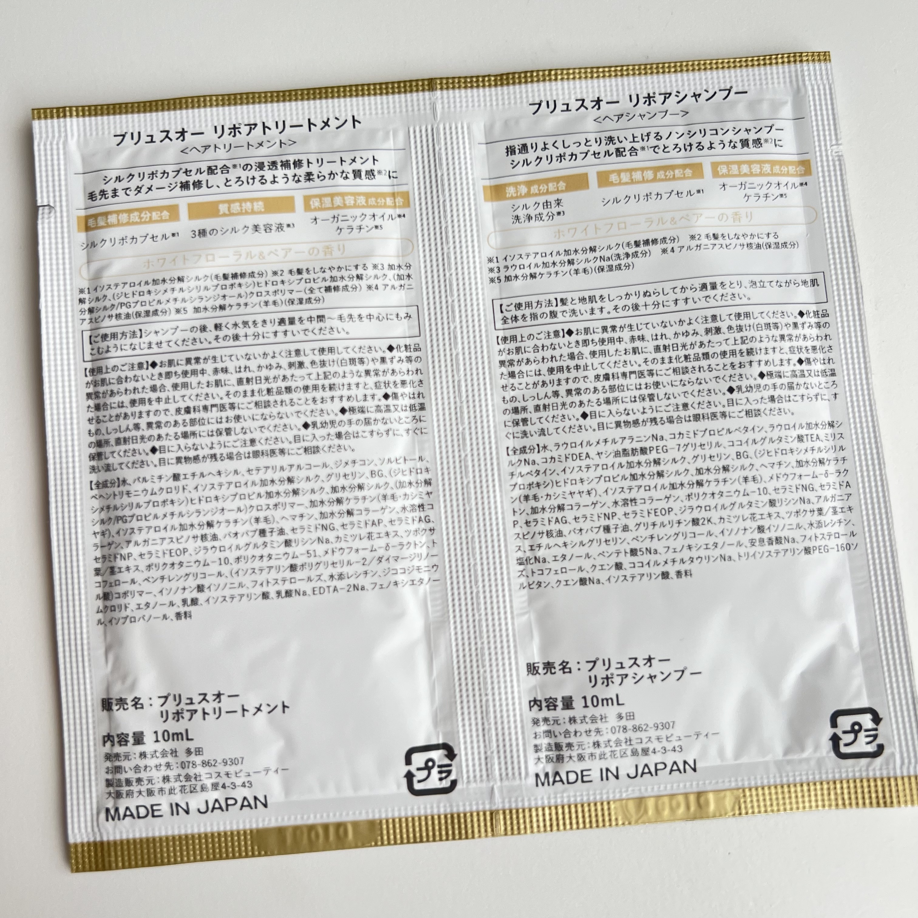 リポアシャンプー/リポアトリートメント/plus eau/市販シャンプーを使ったクチコミ（2枚目）