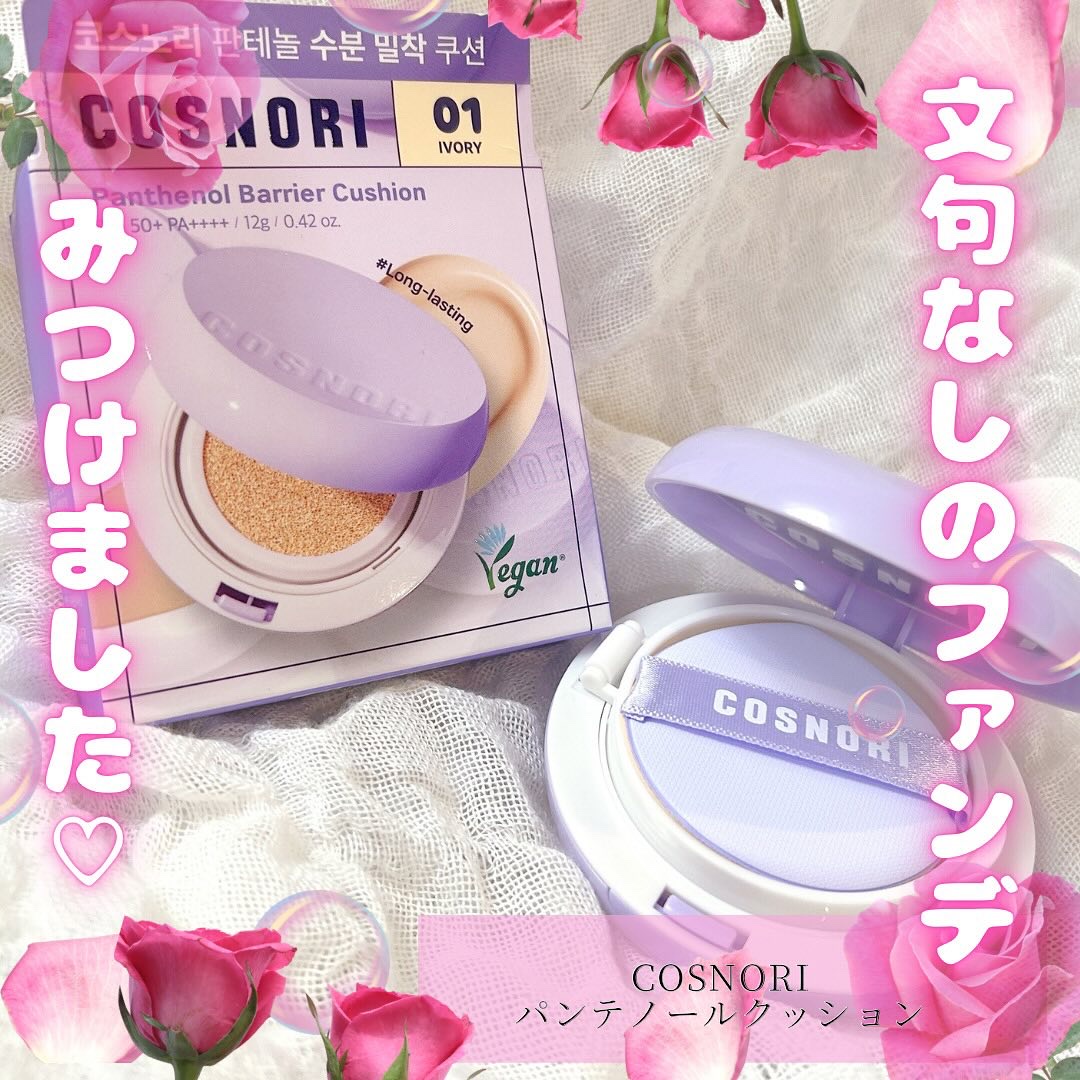パンテノールバリアクッション/COSNORI/クッションファンデーションを使ったクチコミ（1枚目）