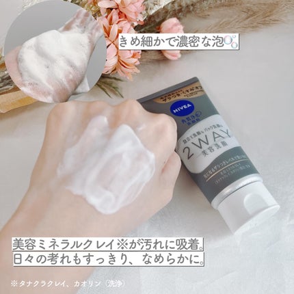 ニベア2WAY美容洗顔/ニベア/洗顔フォームを使ったクチコミ(3枚目)