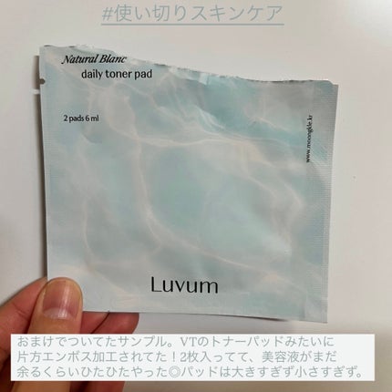 ナチュラルブランデイリートナーパッド/Luvum/トナーパッドを使ったクチコミ(1枚目)