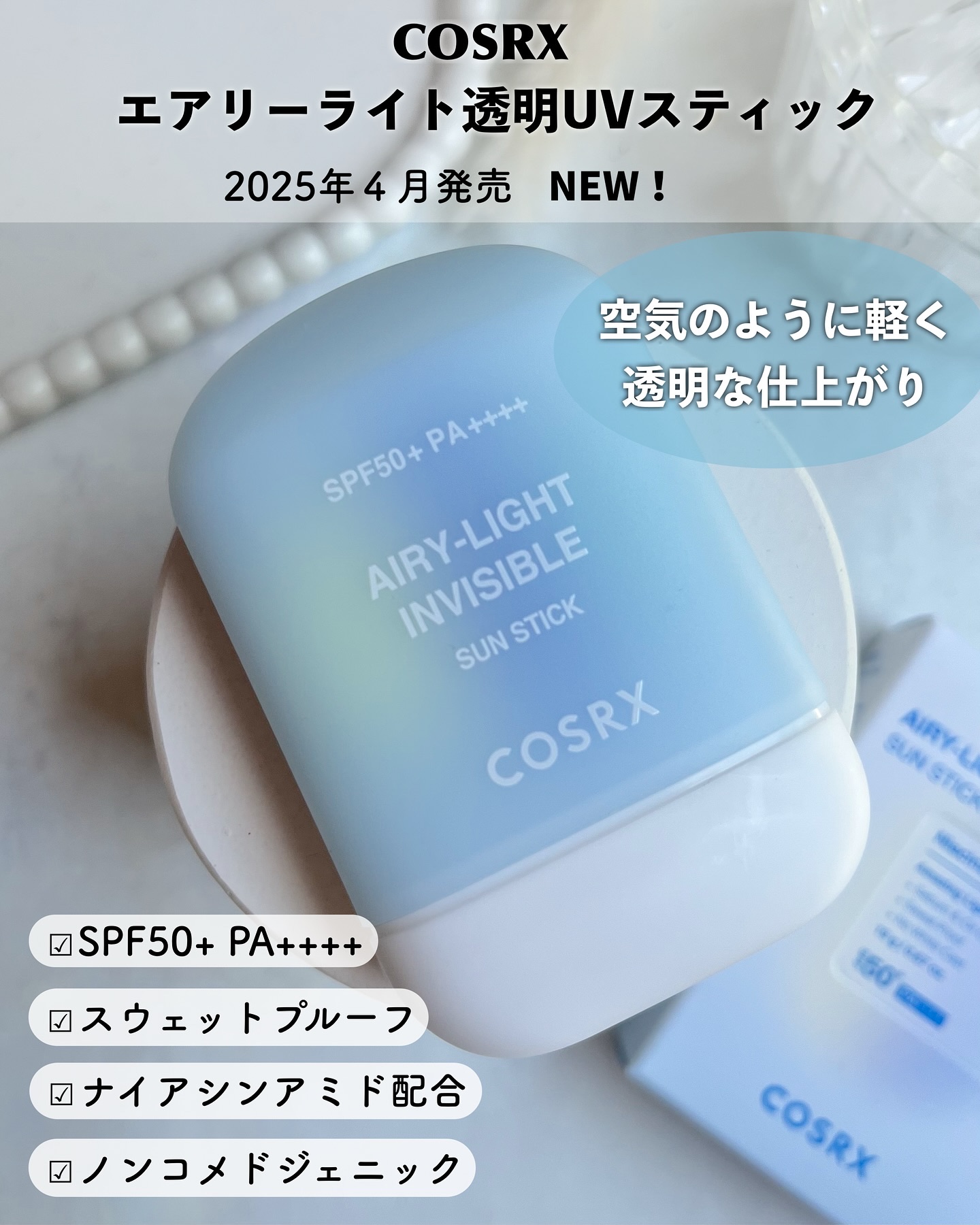 エアリーライト 透明UVスティック/COSRX/日焼け止めスティックを使ったクチコミ（2枚目）